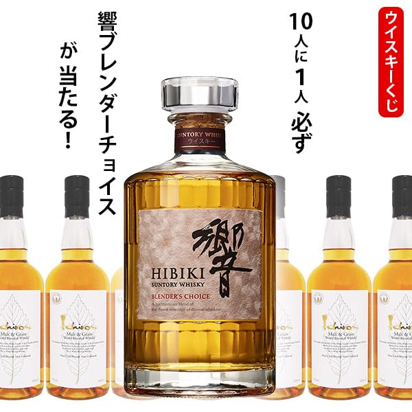 Amazon.co.jp: 10分の1ウイスキーくじ 響 ブレンダーチョイス または